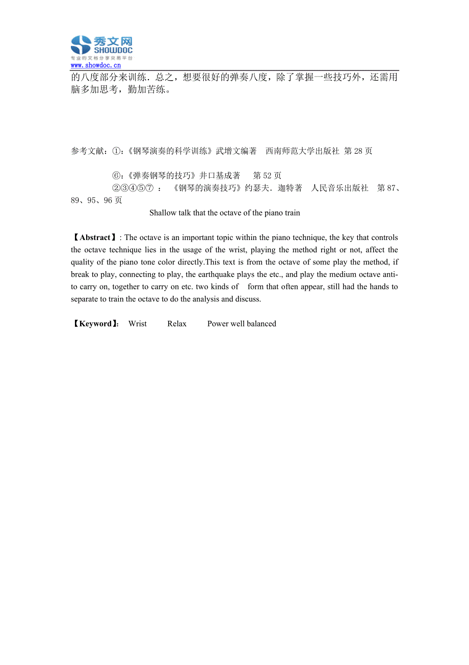 钢琴八度训练的一些奏法分析_第4页