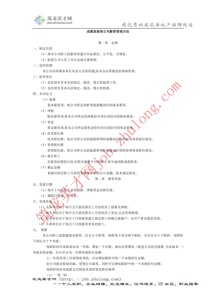 某装饰工程公司薪资管理办法_第2页