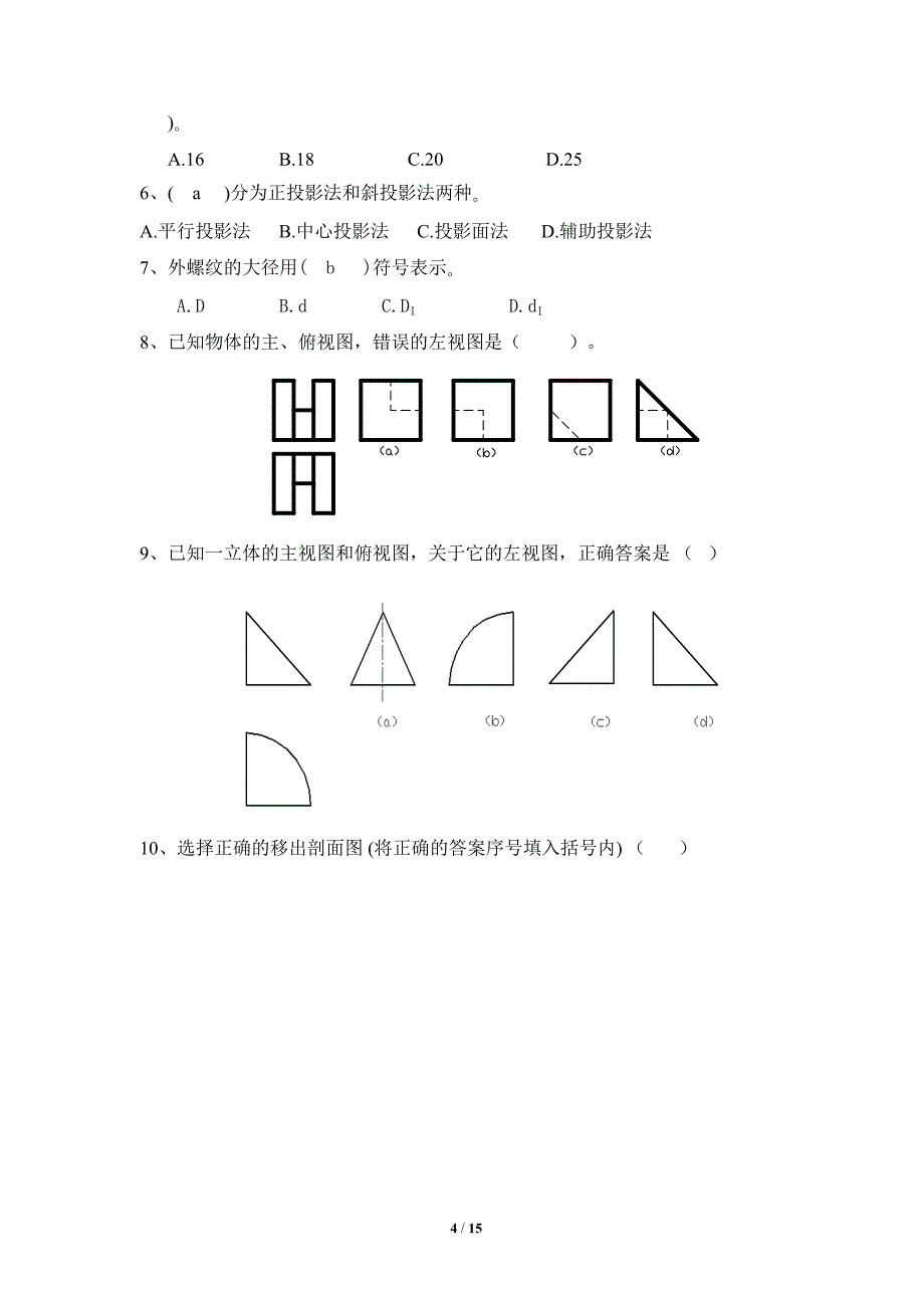 《工程图学b》重修复习资料_第4页