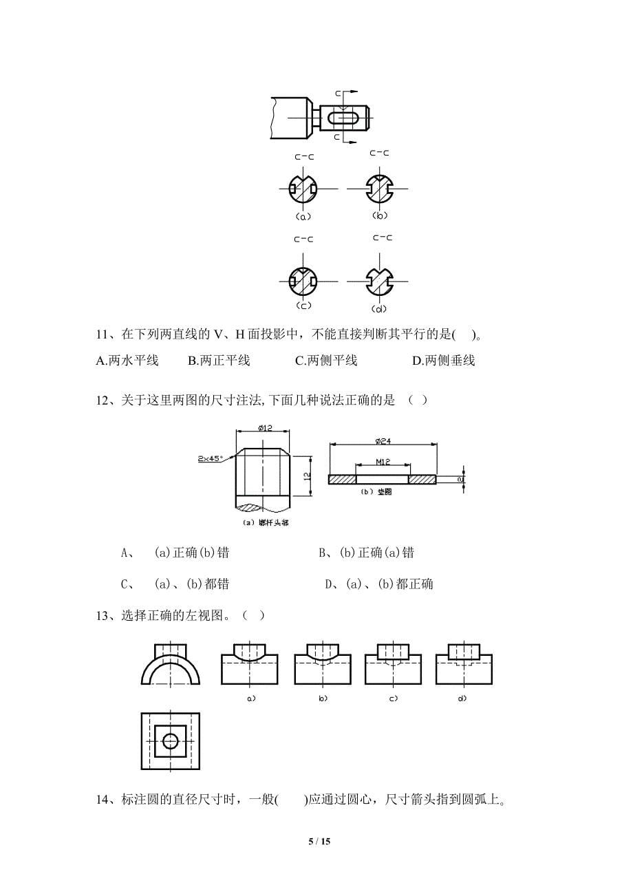 《工程图学b》重修复习资料_第5页