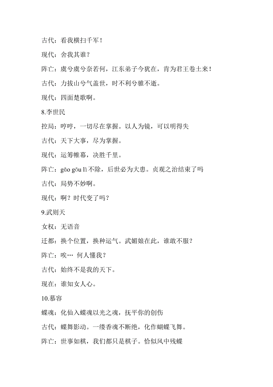 英雄杀台词大全最新(原始)(古代)(现在)_第3页