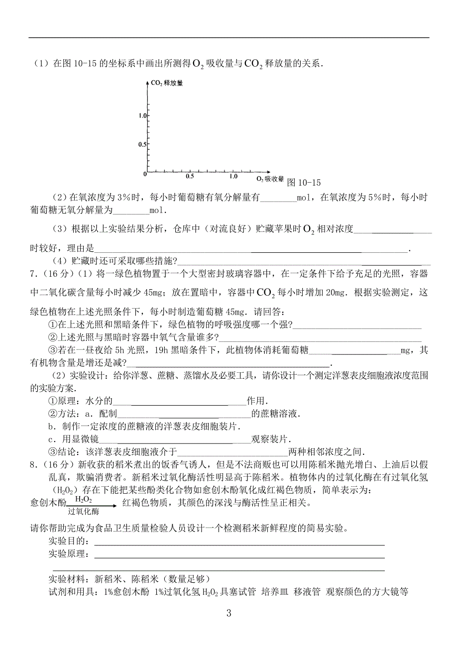 高三生物非选择题精选(一)_第3页