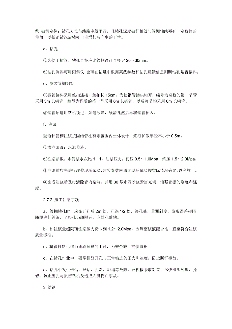 偏压洞口施工方法_第4页