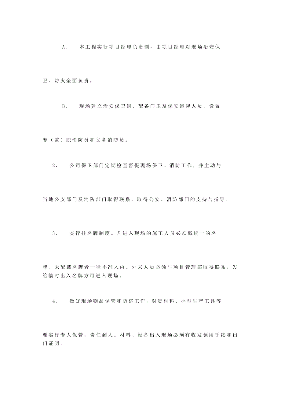 确保文明施工的技巧组织办法2_第3页