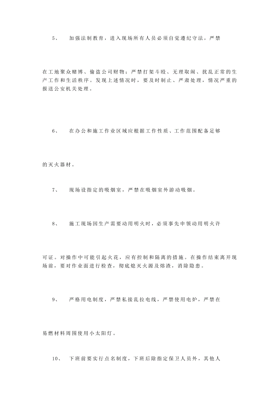 确保文明施工的技巧组织办法2_第4页