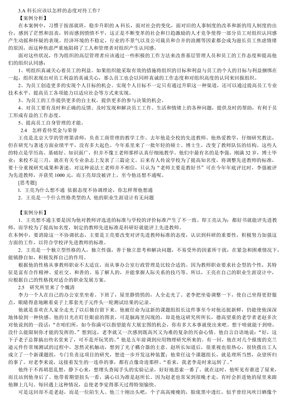 管理心理学案例组织行为学案例 _第4页