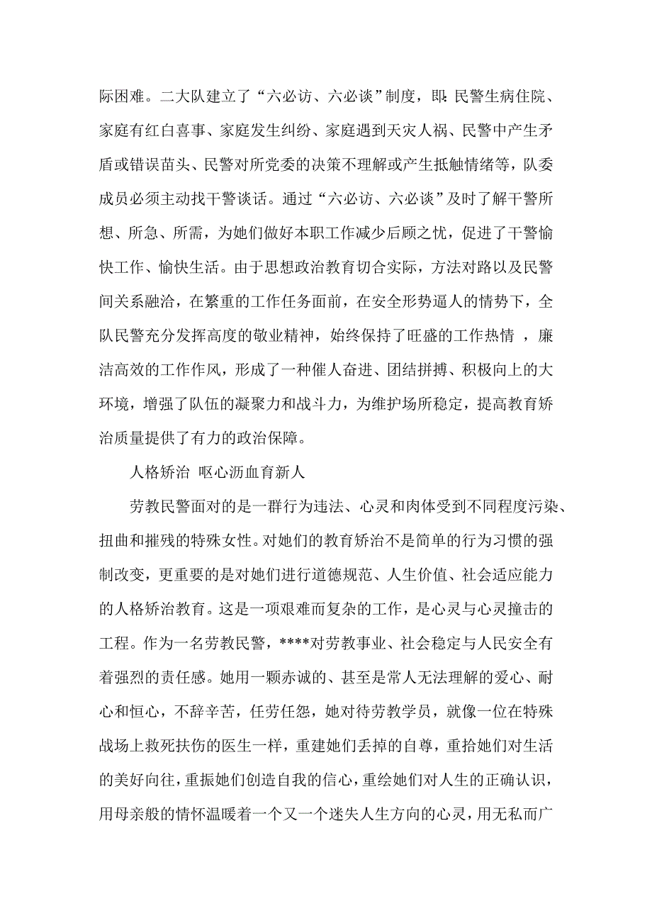 劳教女干警先进事迹 优秀女看守民警事迹材料 优秀预审员先进事迹材料_第3页