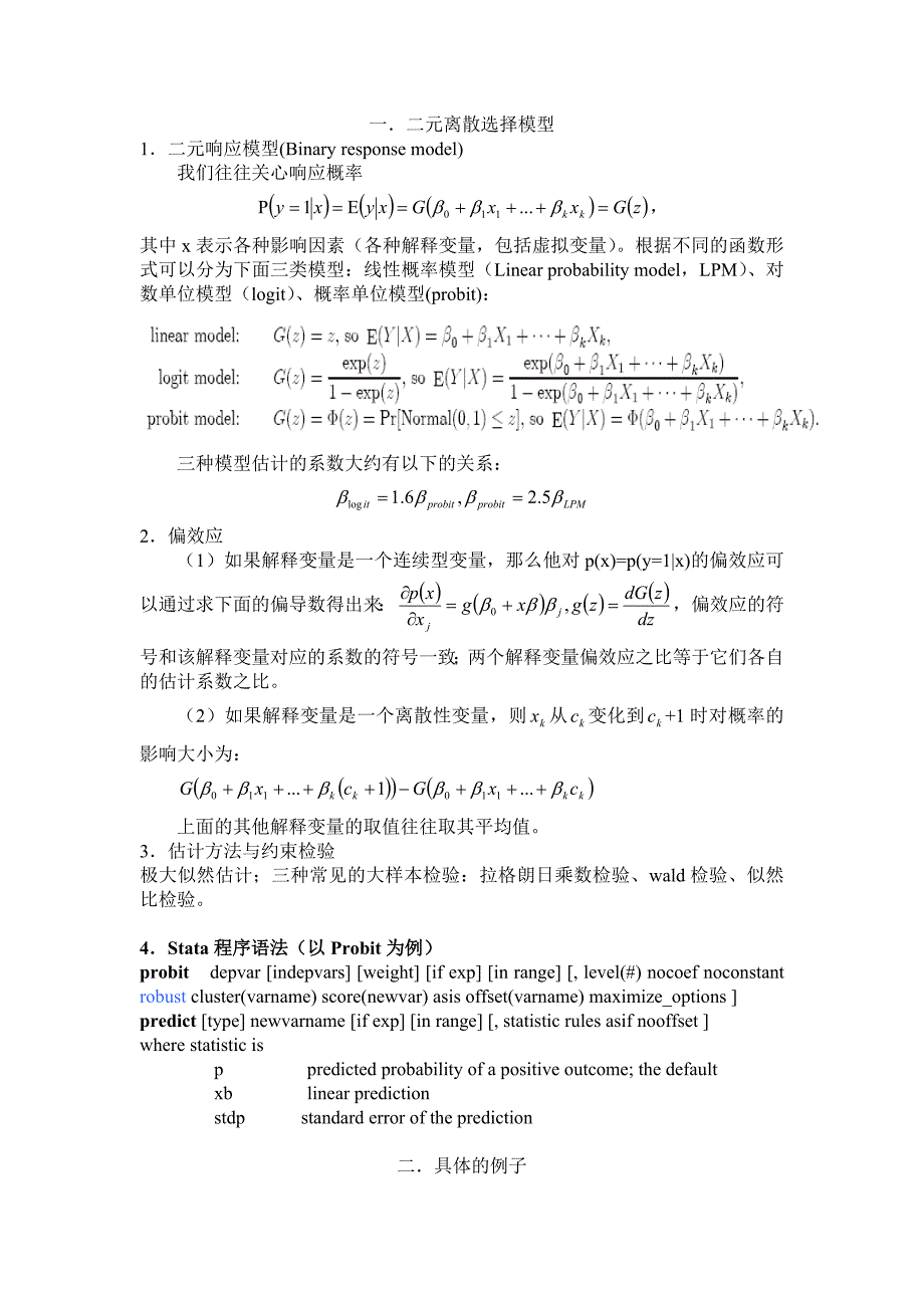 离散选择模型举例122_第1页