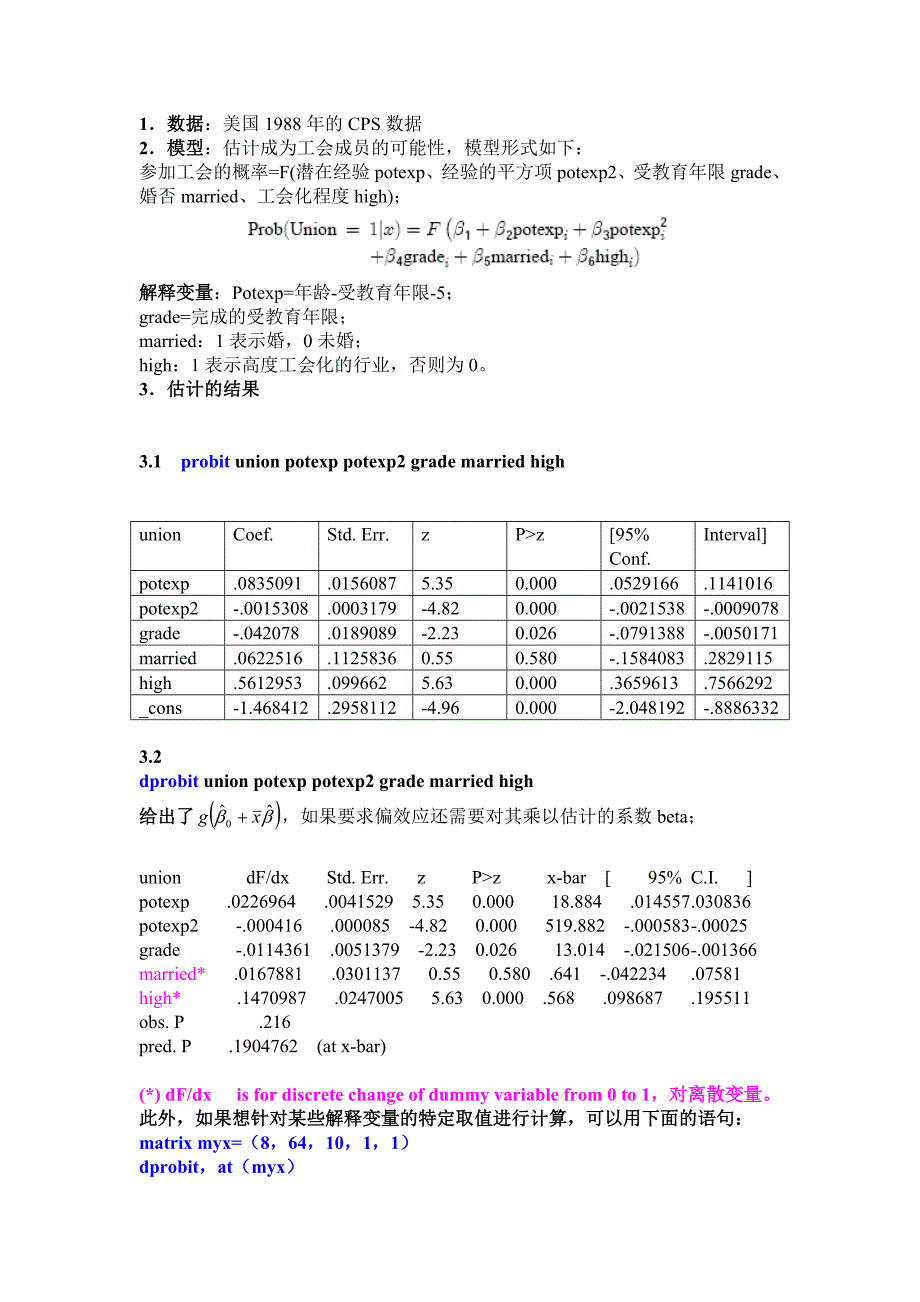 离散选择模型举例122_第2页