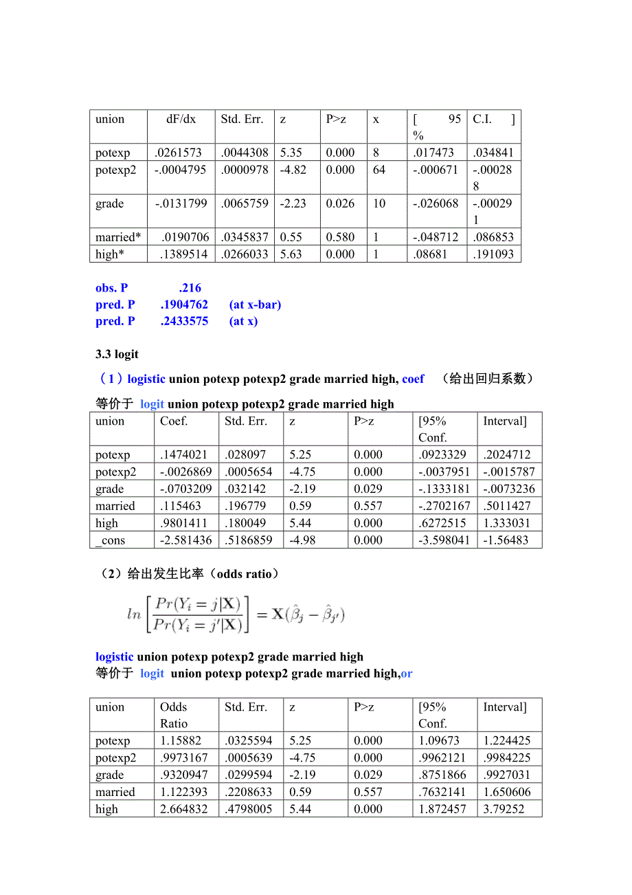 离散选择模型举例122_第3页