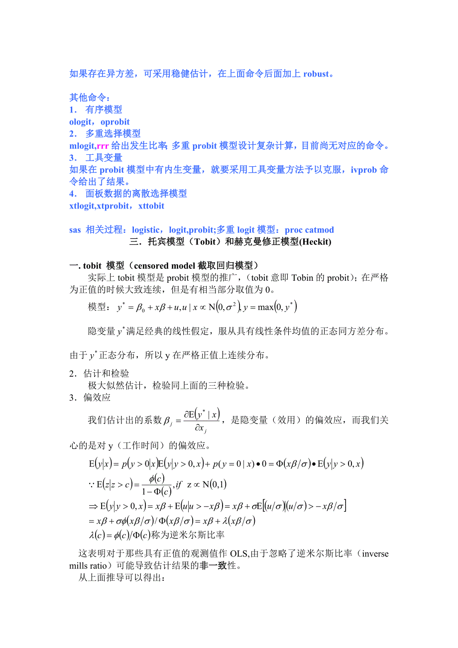 离散选择模型举例122_第4页