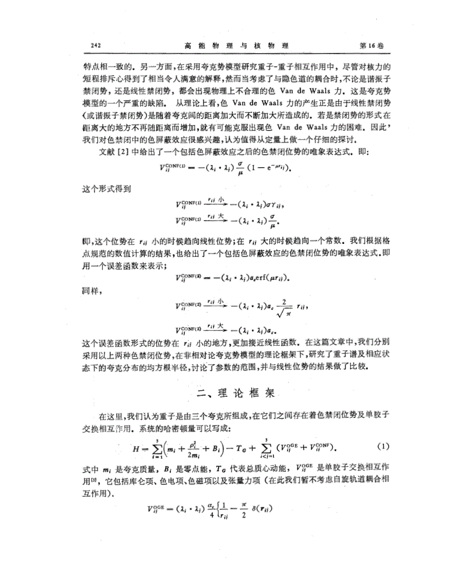 色屏蔽效应与重子谱_第2页