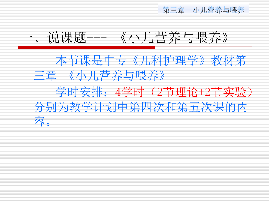 儿科说课---第3章 小儿营养与婴喂养_第2页