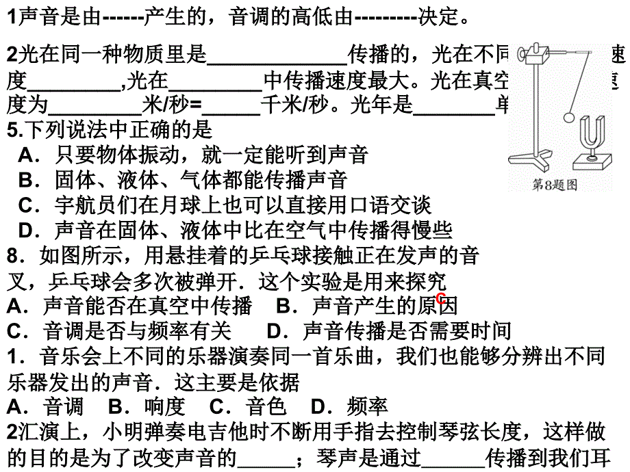 中考声和光典型习题_第2页