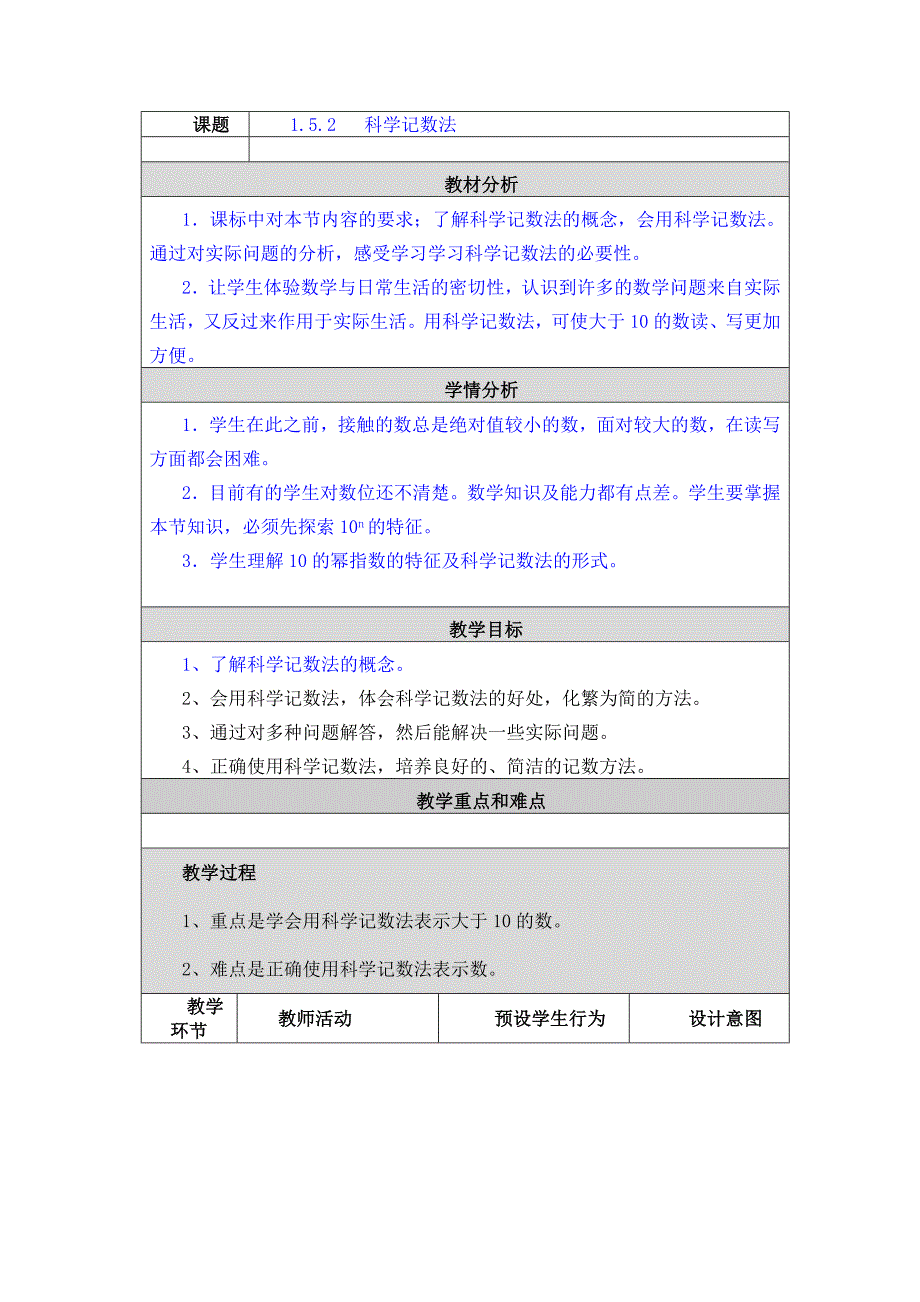 152 科学记数法 教学设计与反思_第1页