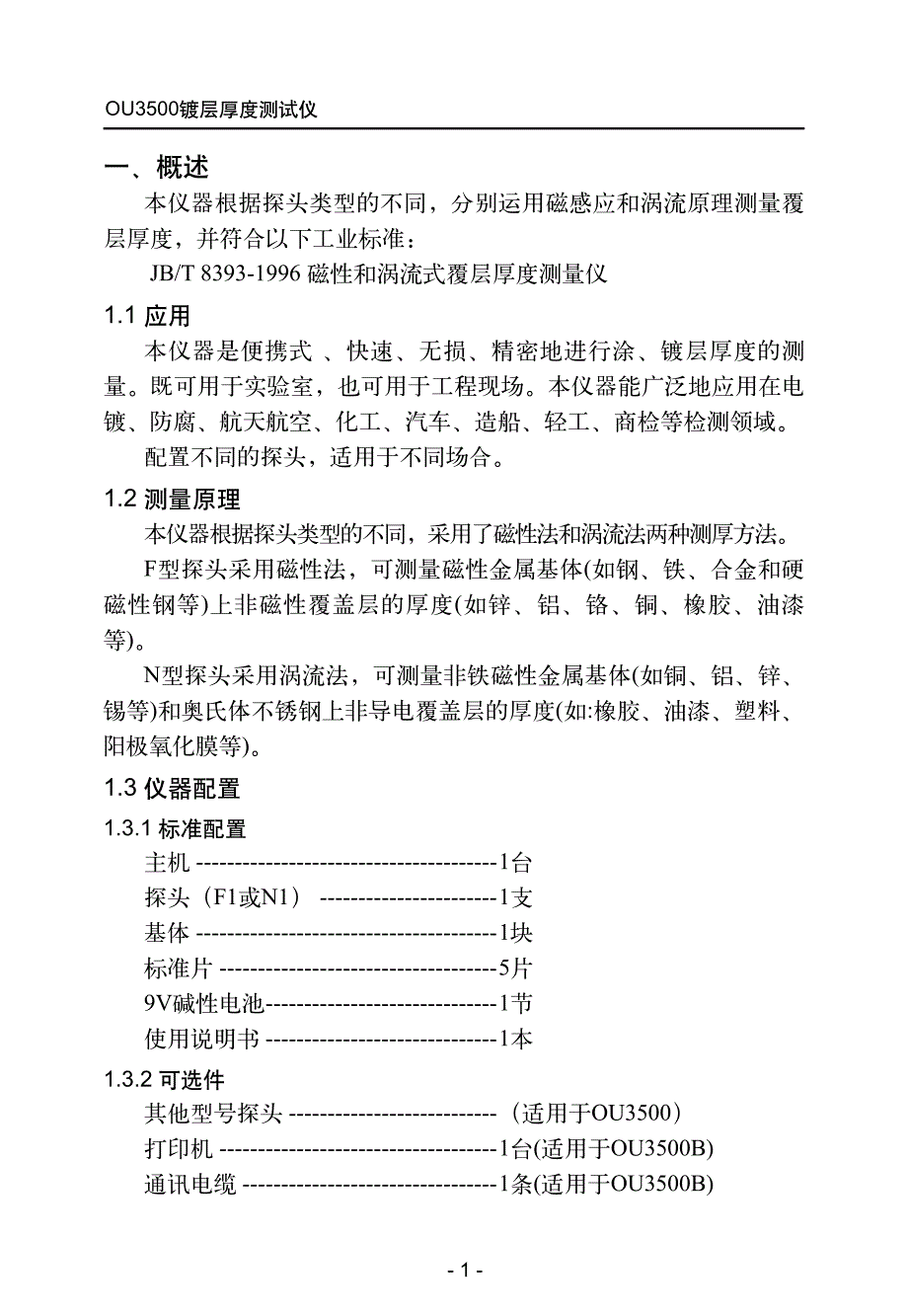 镀层厚度测试仪_第4页