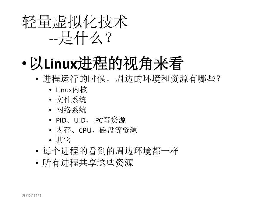 轻量虚拟化技术--docker实战分享_第5页