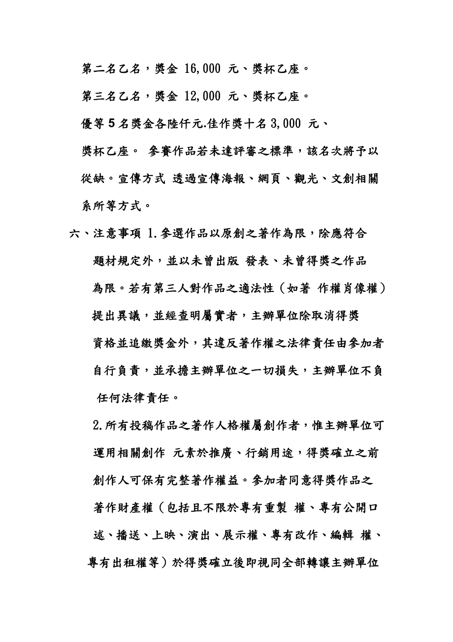 国定古蹟麦寮拱范宫古蹟记录摄影动画记录比赛_第3页