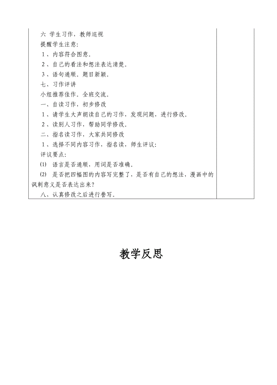 《文明只差一步》公开课教案及反思_第4页