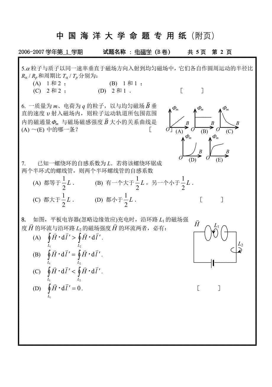 大学物理电磁学试题4_第2页