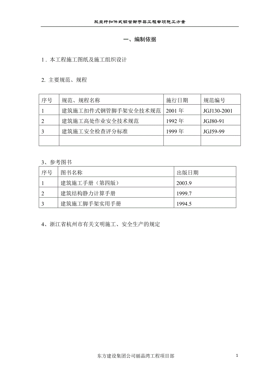 双立杆脚手架施工方案14_第2页