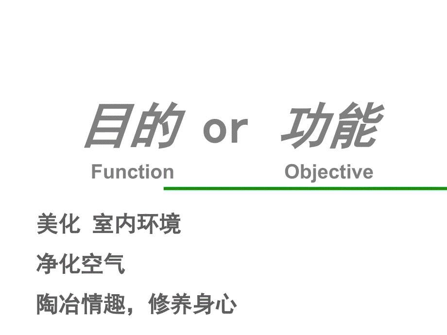 室内绿化设计3_第5页