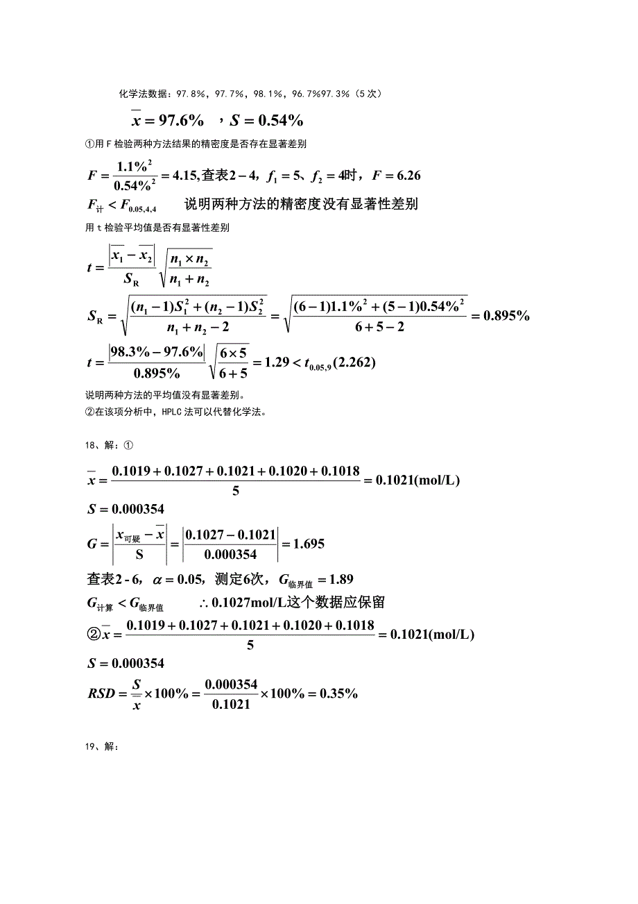 分析化学(第六版)课后习题参考解答_李发美_第3页