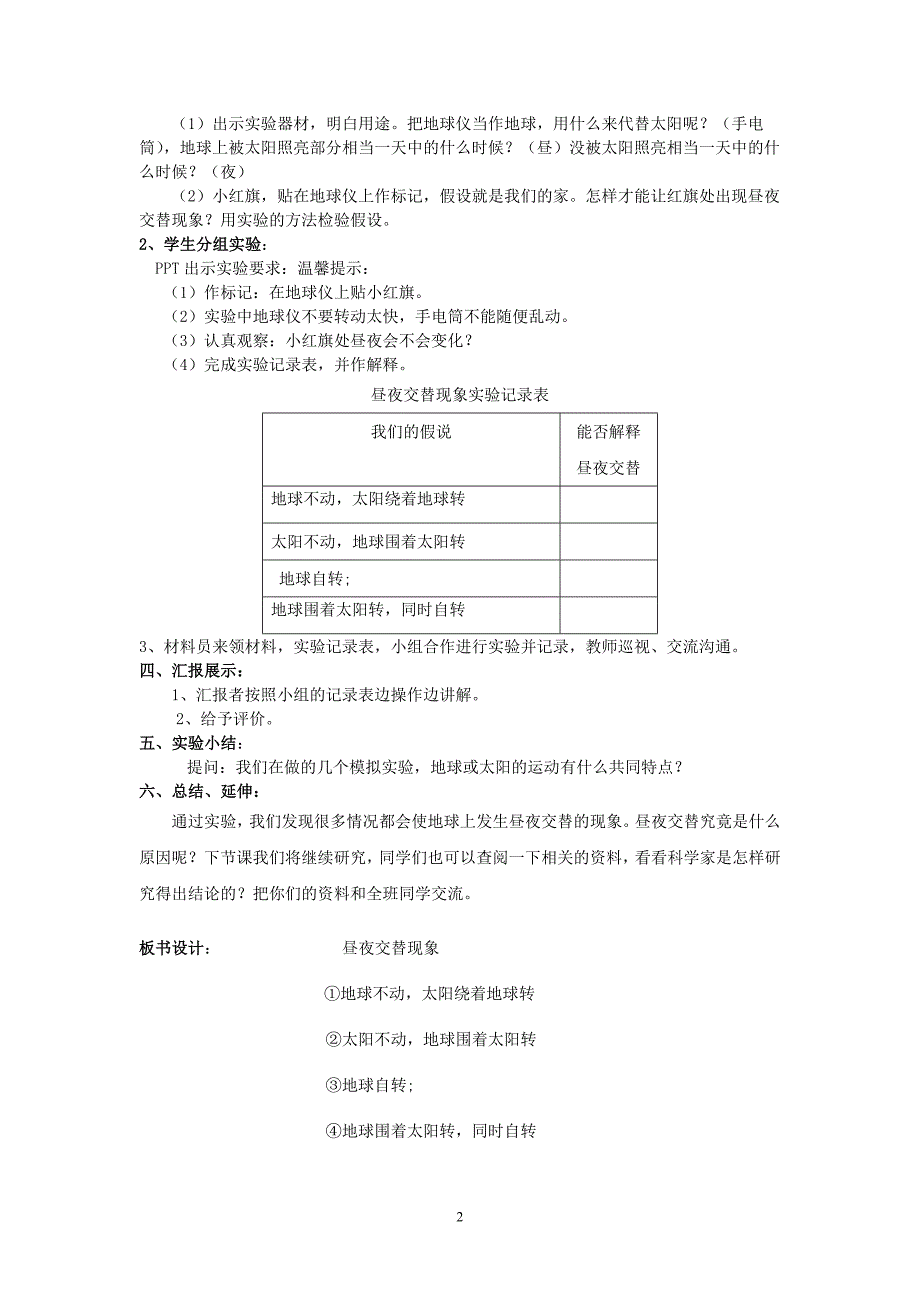 昼夜交替现象教案-昼夜交替现象_第2页