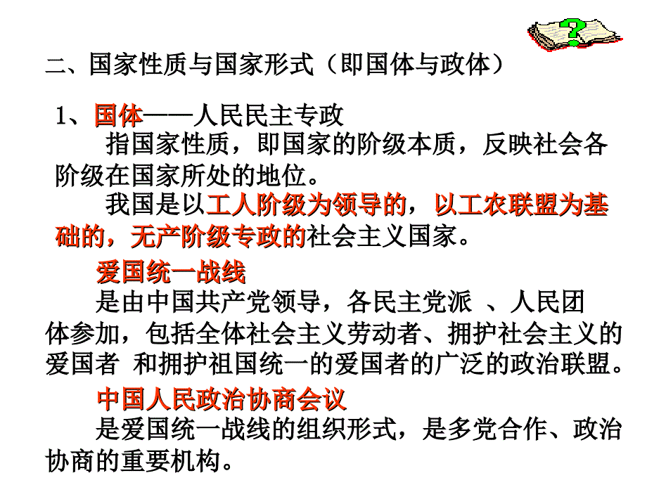 常识判断(宪法、刑法 )_第4页