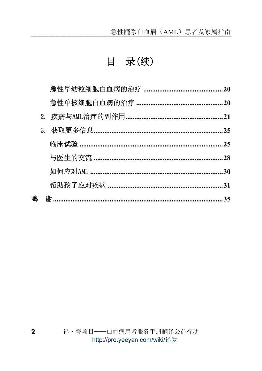译·爱行动项目组译_第3页
