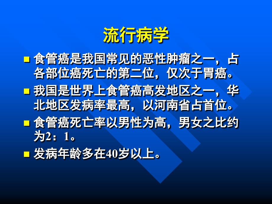 食管癌早期症状_第2页