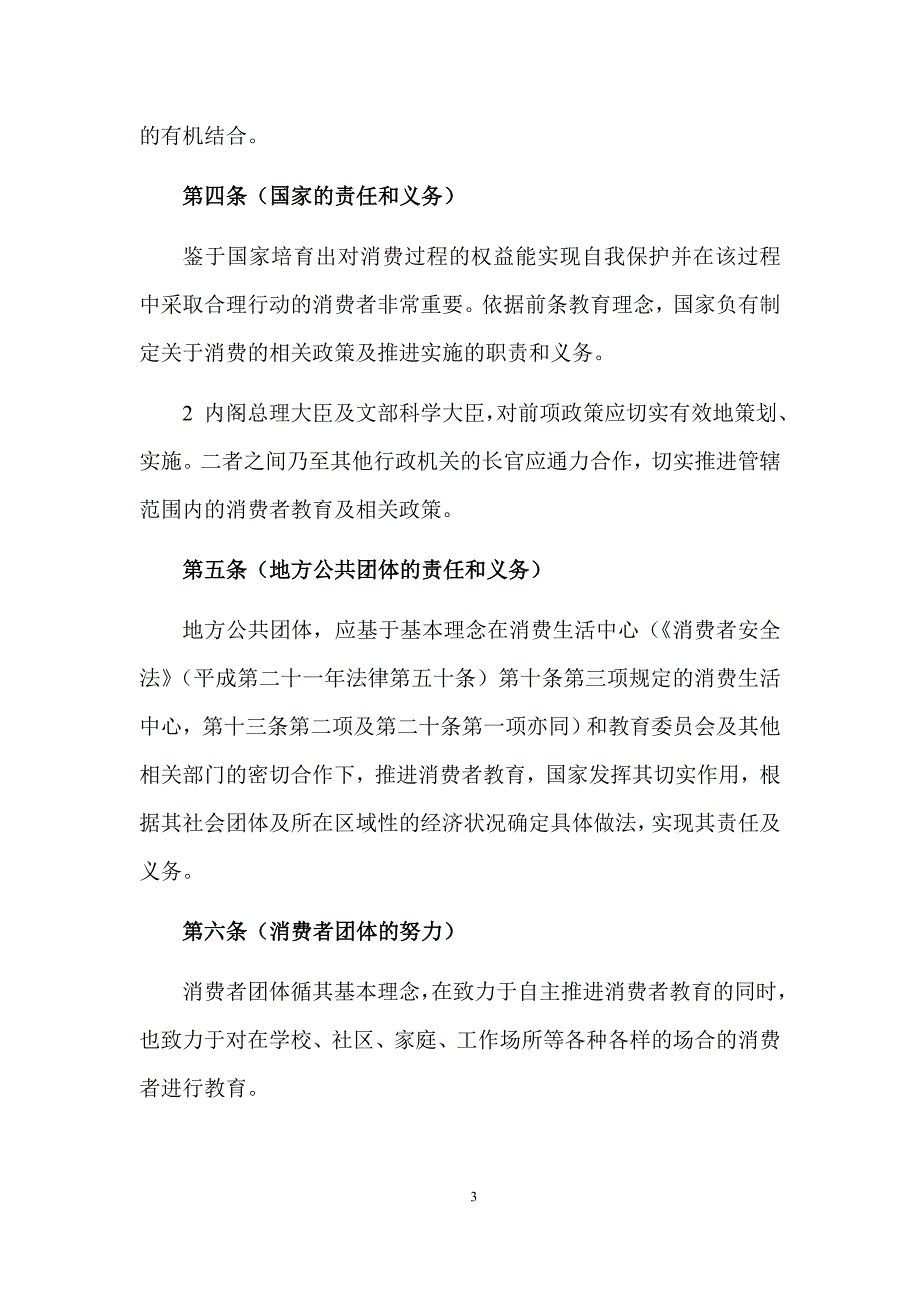 消费者教育促进法_第3页