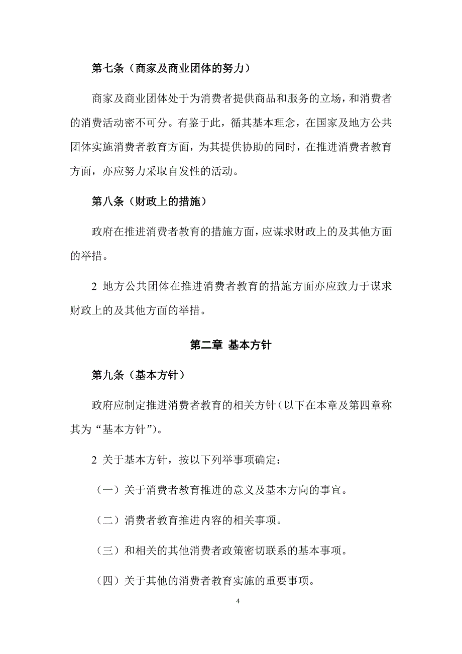 消费者教育促进法_第4页