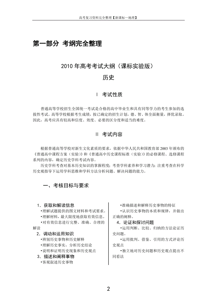 高考复习资料完全整理【新课标—历史】_第2页