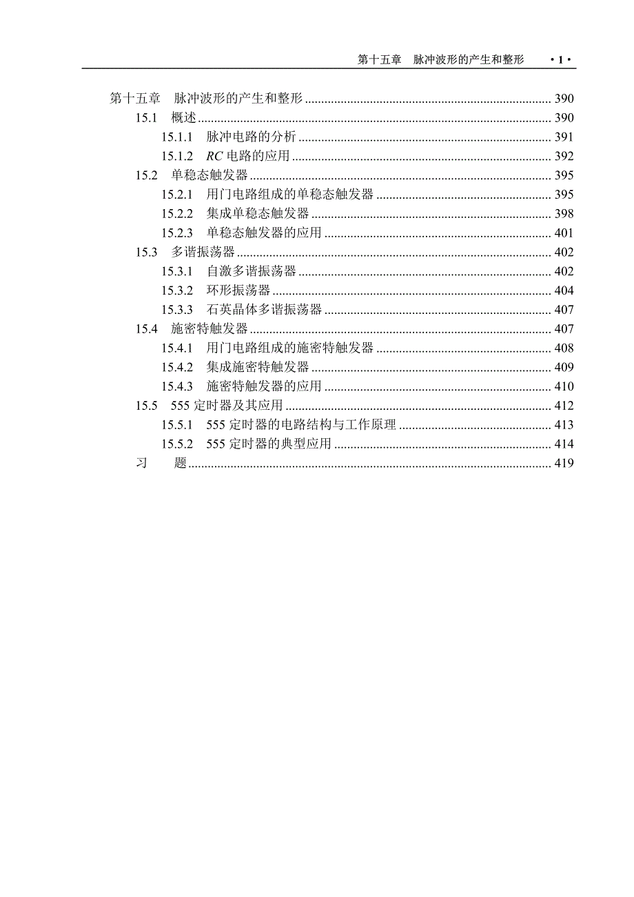 脉冲展宽等资料_第1页