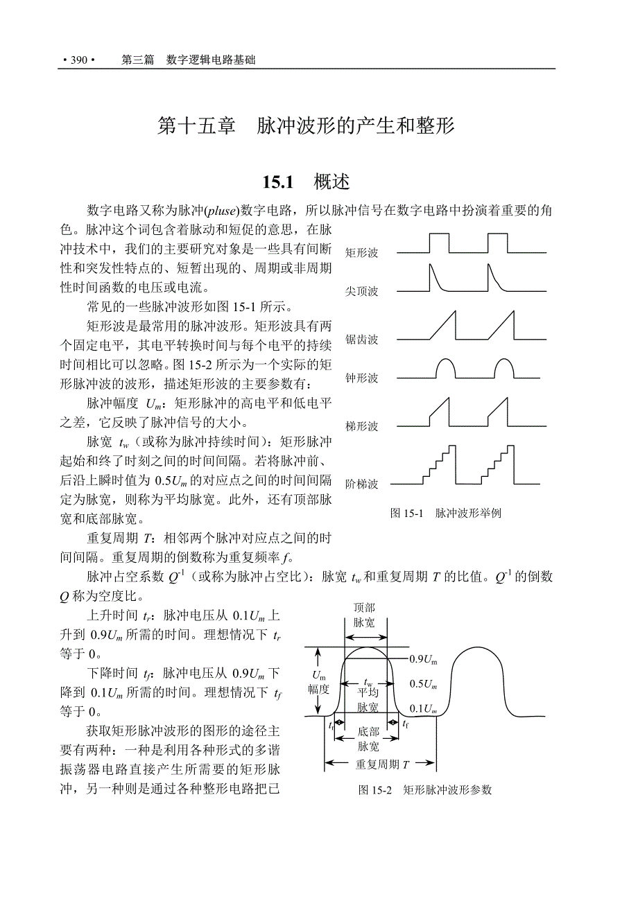 脉冲展宽等资料_第2页