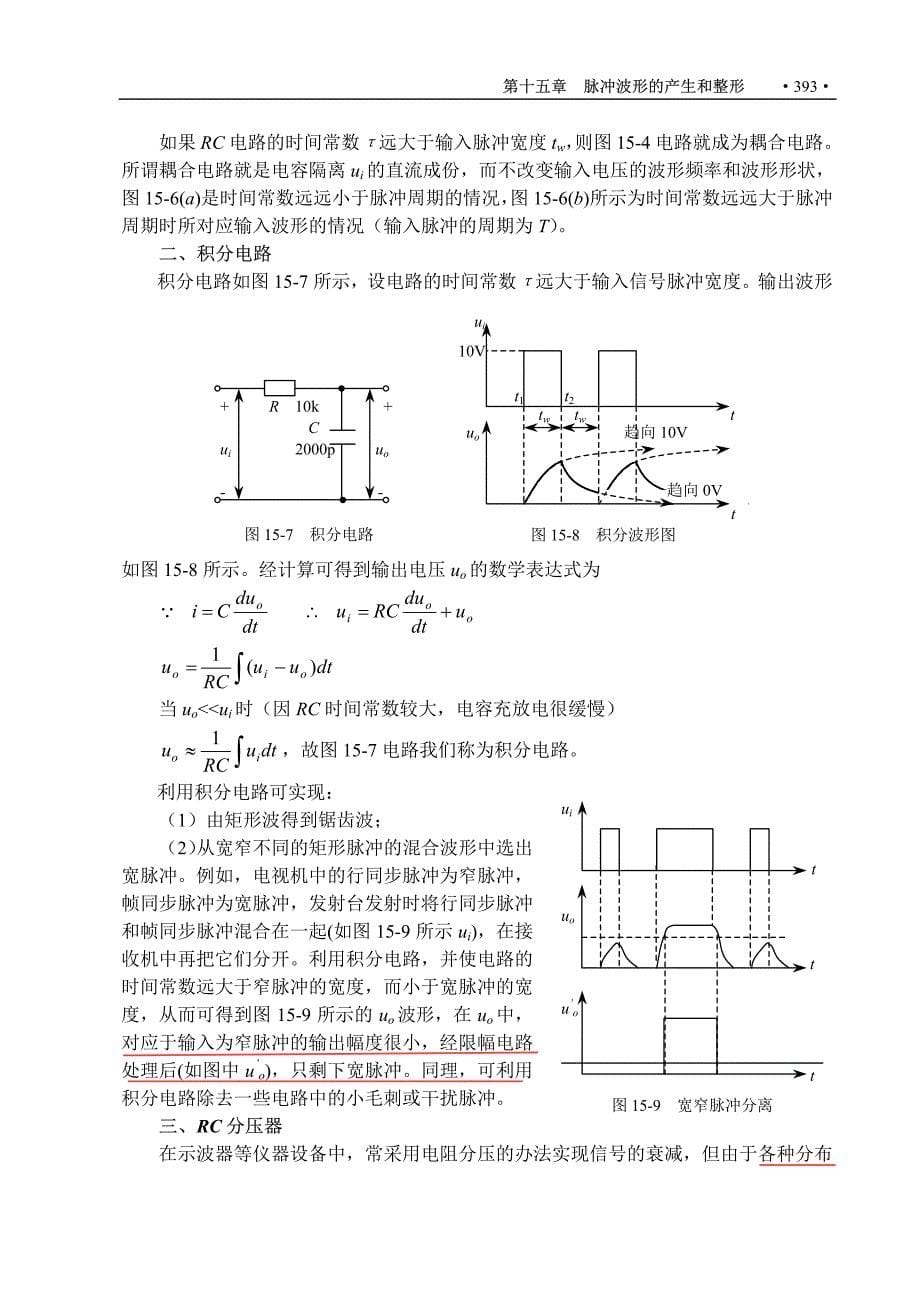 脉冲展宽等资料_第5页