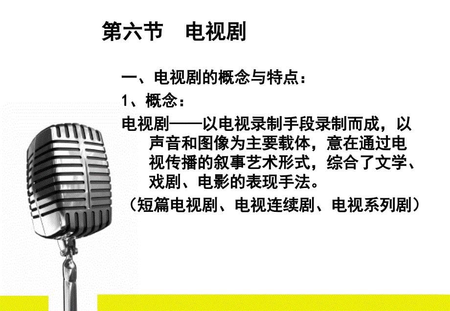 广播电视概论9_第5页