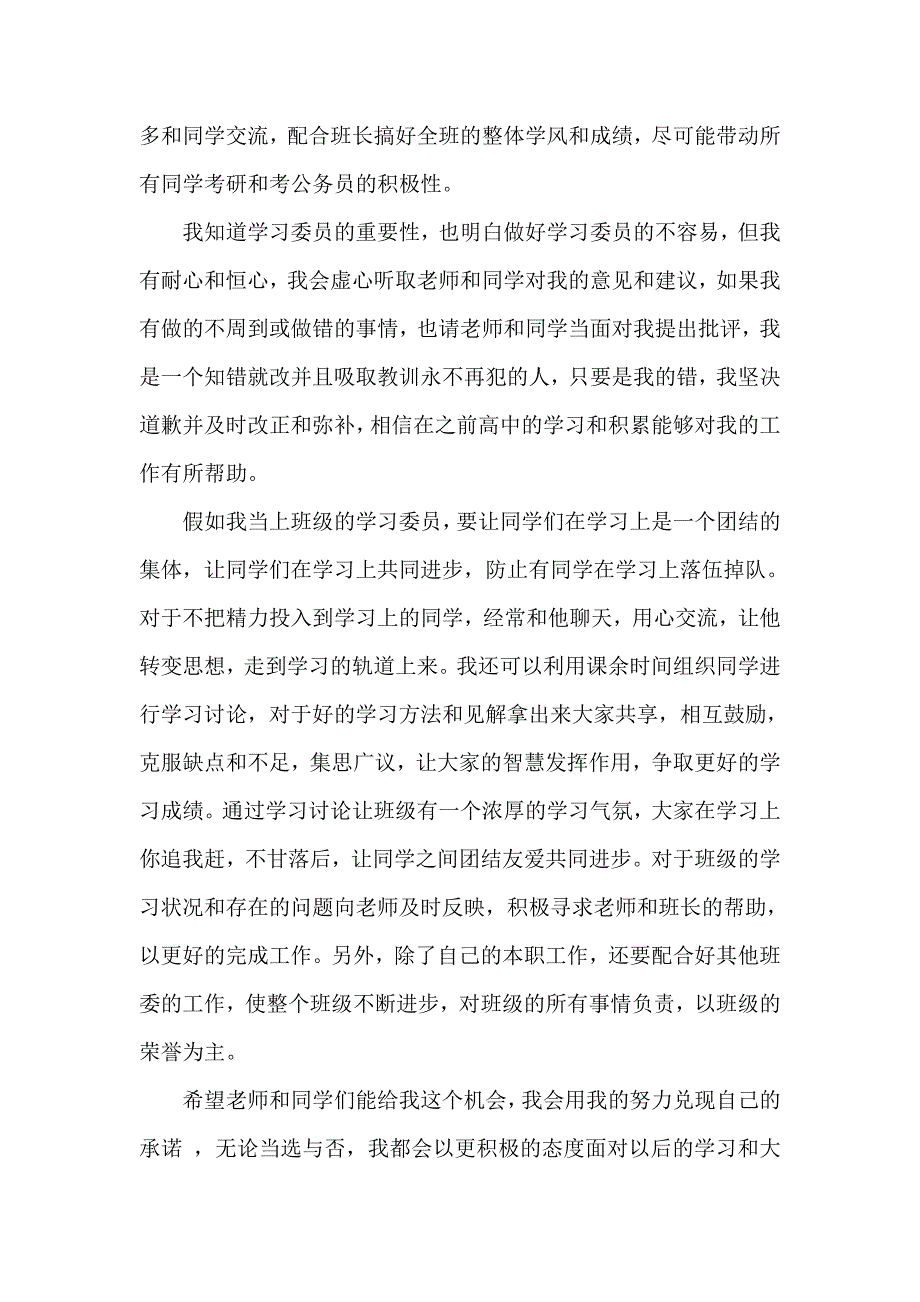 最新大学学习委员申请书集锦_第3页