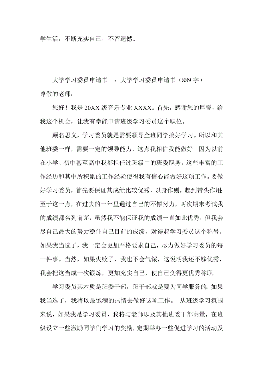 最新大学学习委员申请书集锦_第4页
