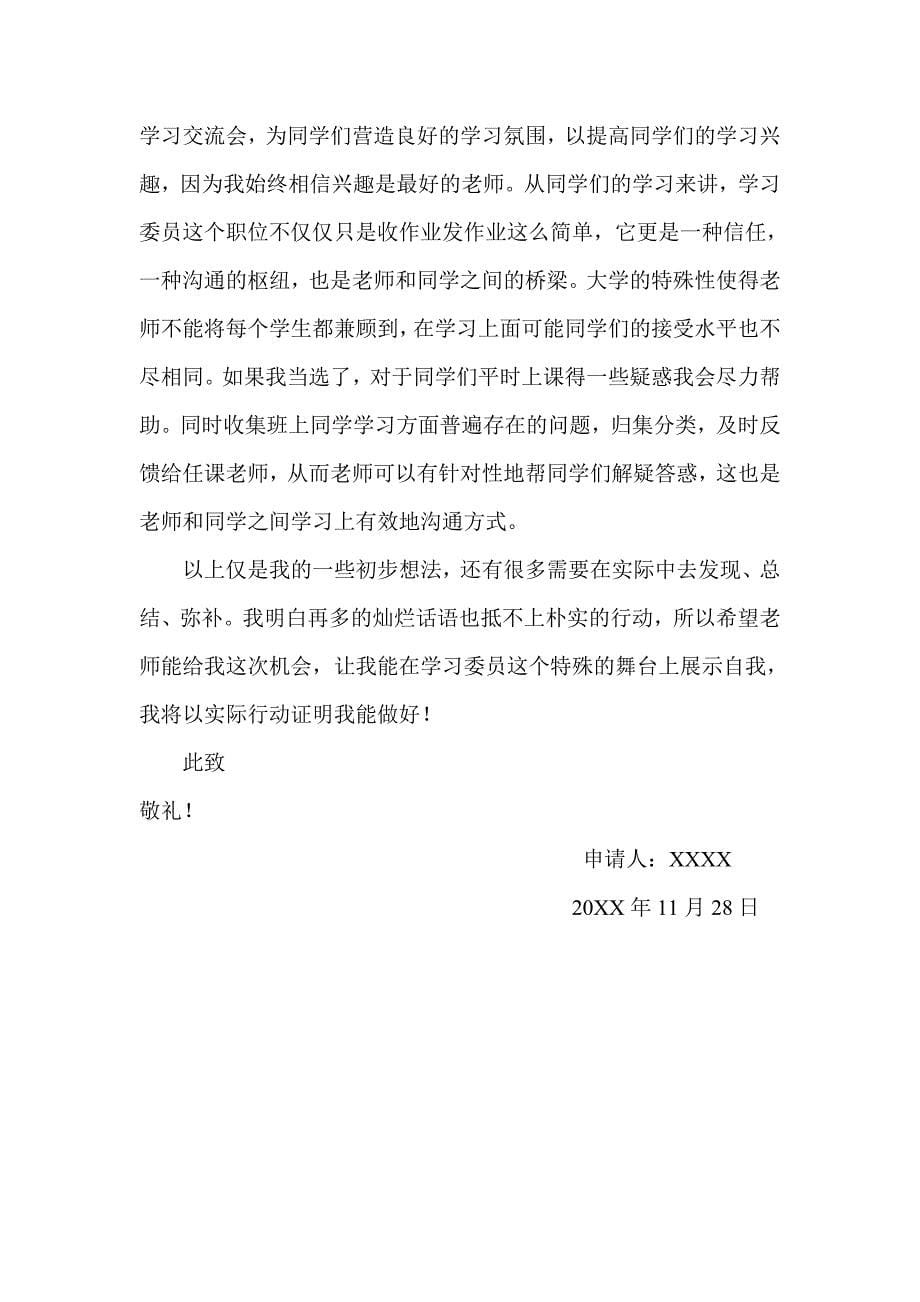 最新大学学习委员申请书集锦_第5页