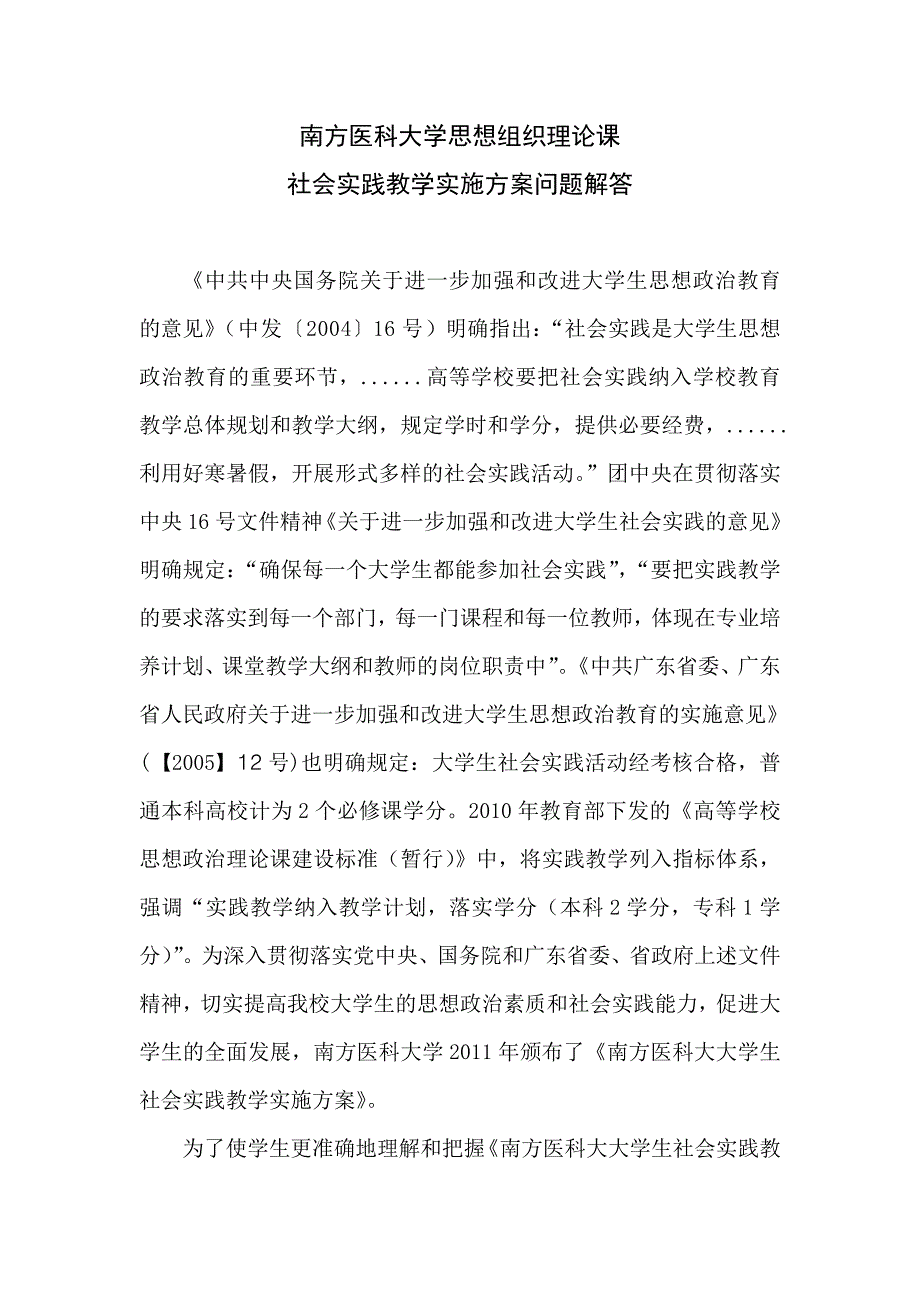 南方医科大学思想组织理论课_第1页