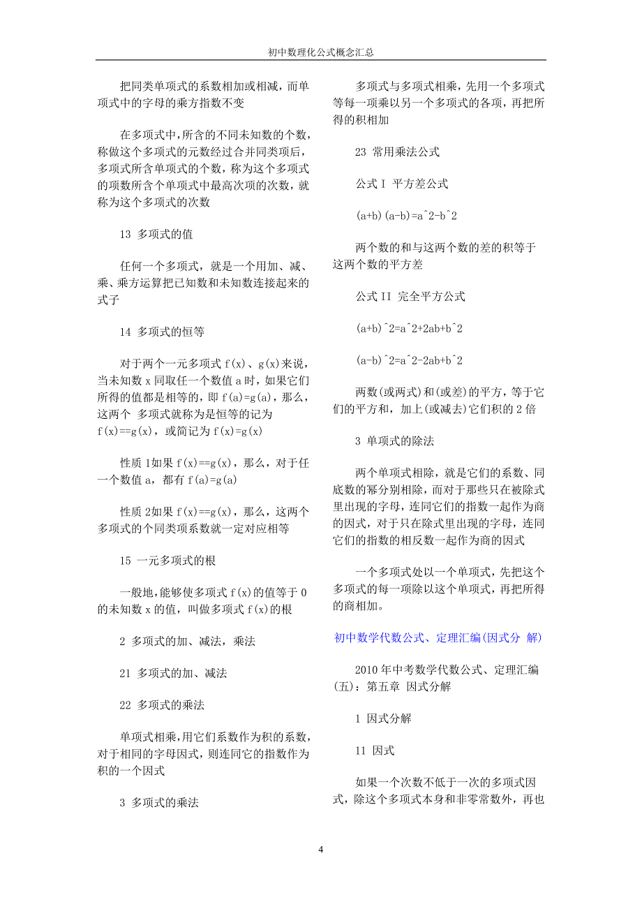 初中数理化公式概念汇总(永久)(中考必_第4页