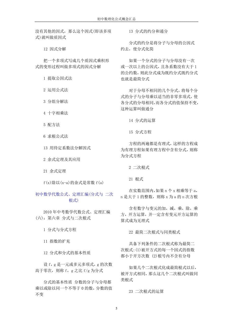 初中数理化公式概念汇总(永久)(中考必_第5页