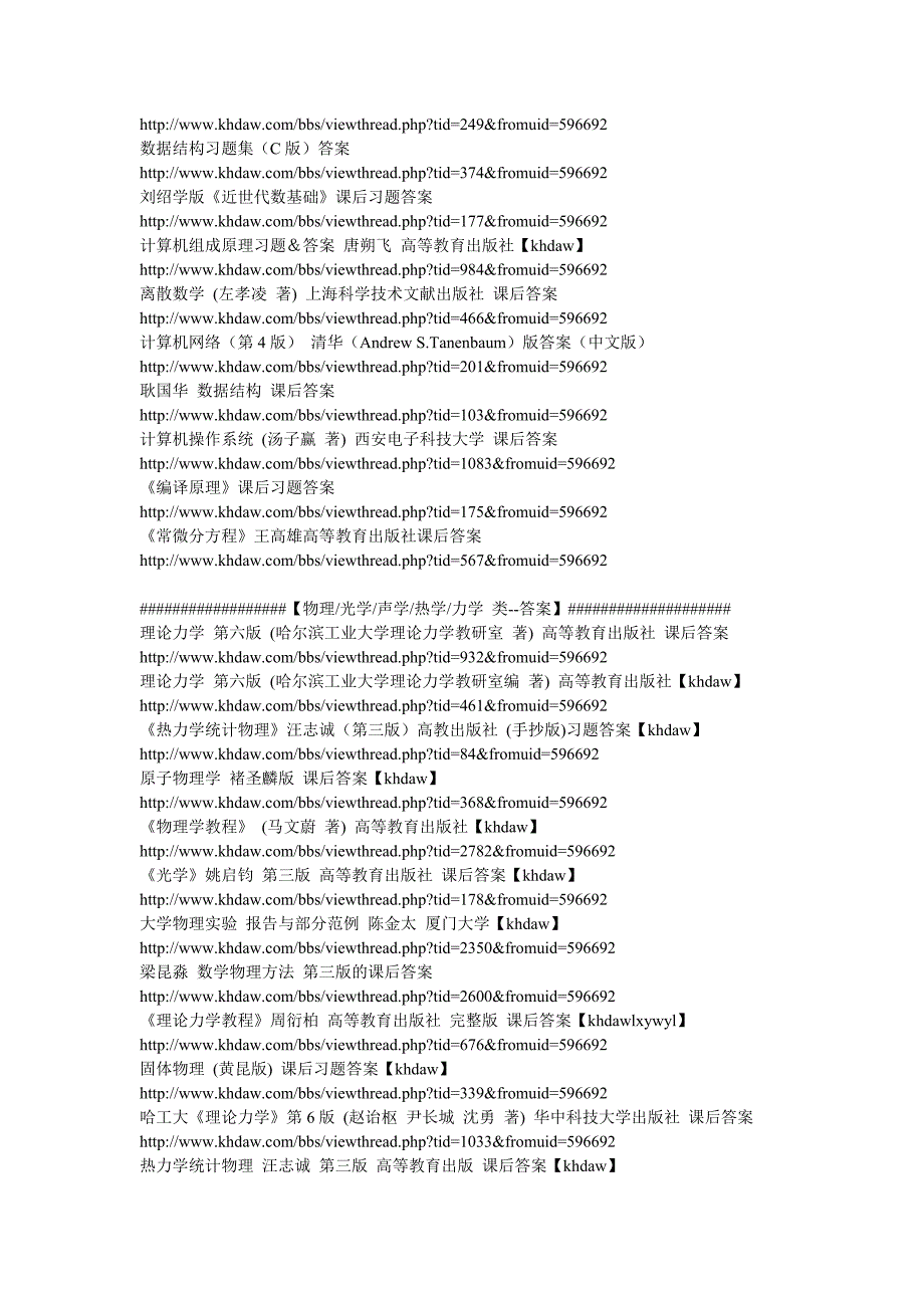 3000份大学课后习题答案与大家分享啦~~ (2)_第3页