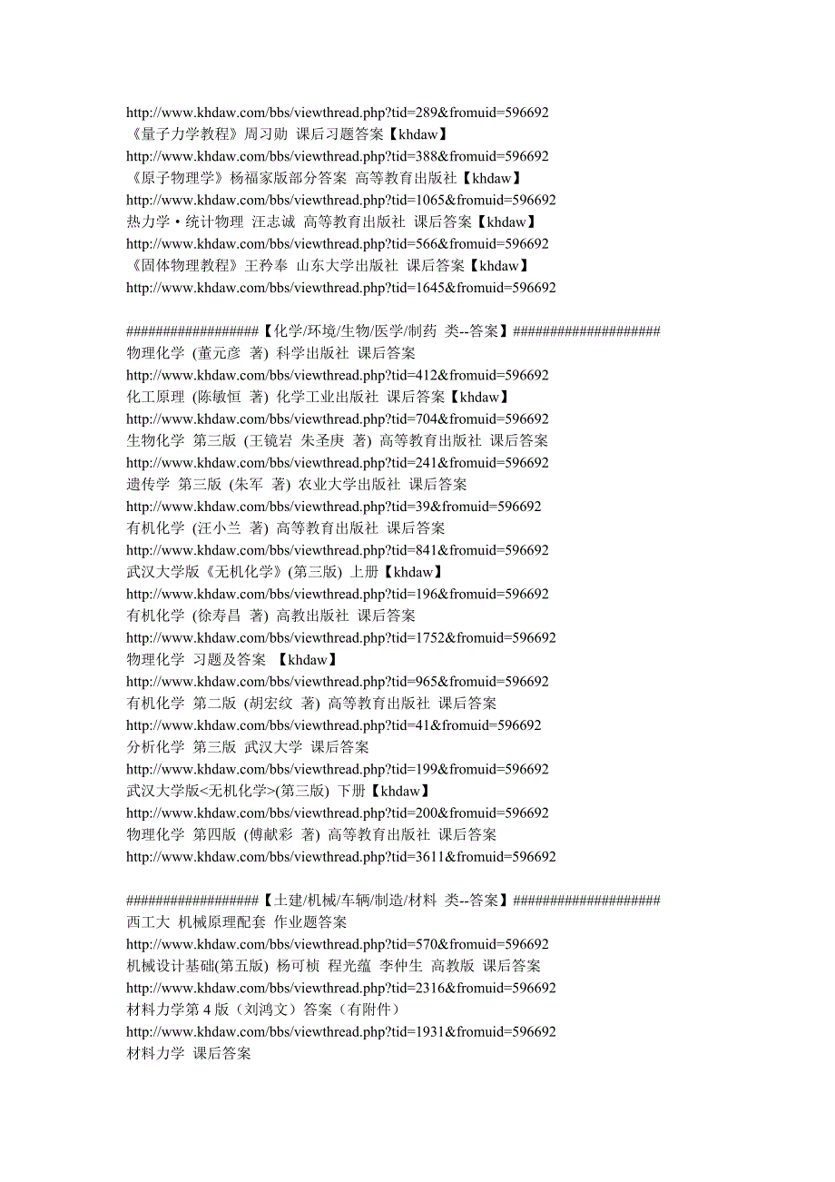 3000份大学课后习题答案与大家分享啦~~ (2)_第4页