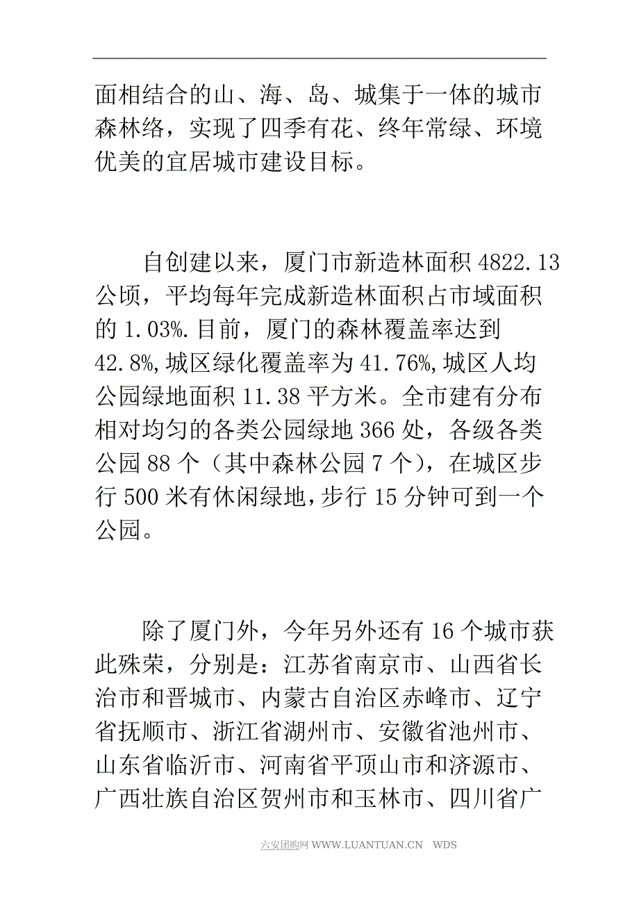 厦门被评为“国家森林城市” 为闽首个获封城市_第2页