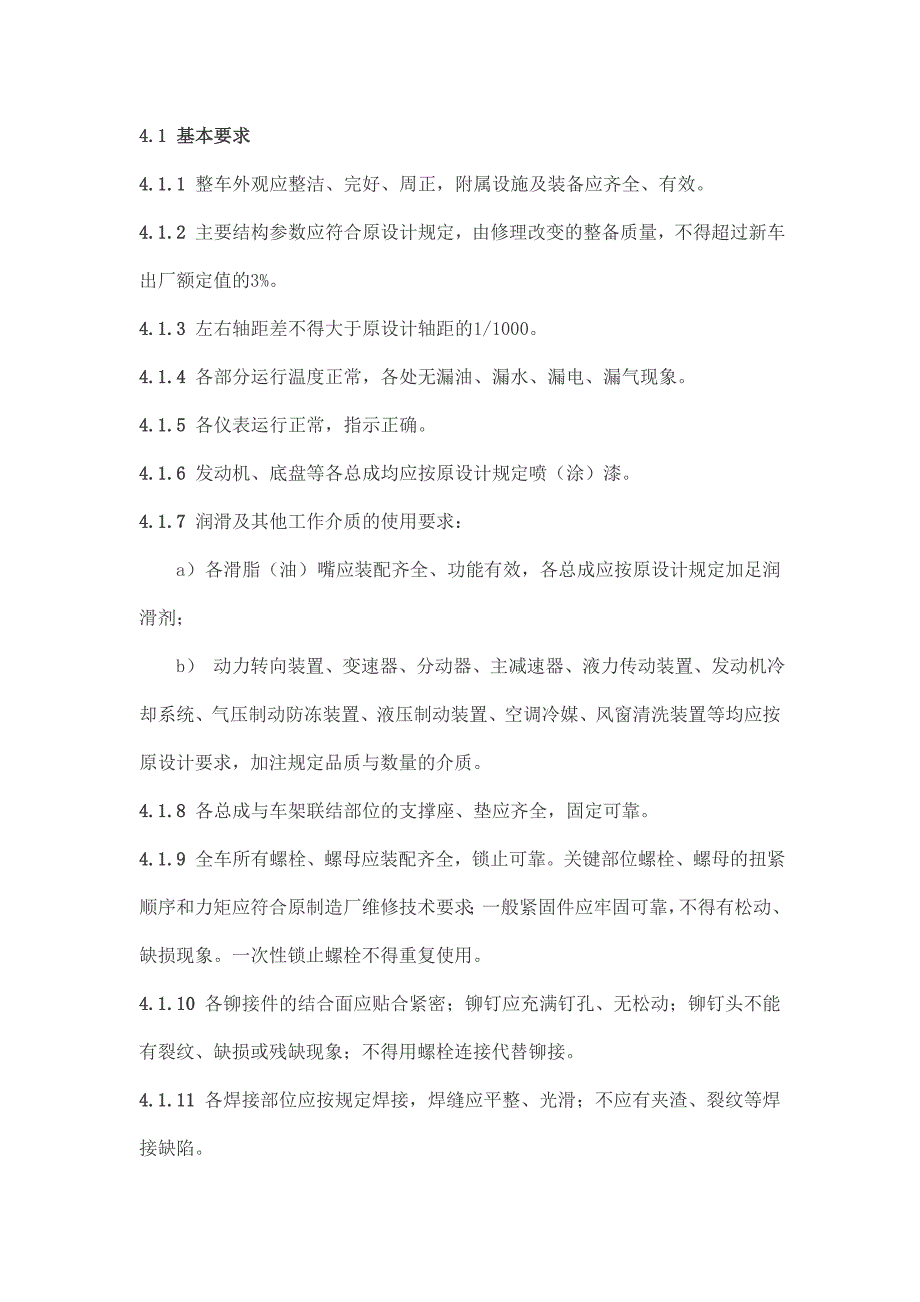 汽车大修竣工出厂技术条件 第2部分：载货汽车_第2页