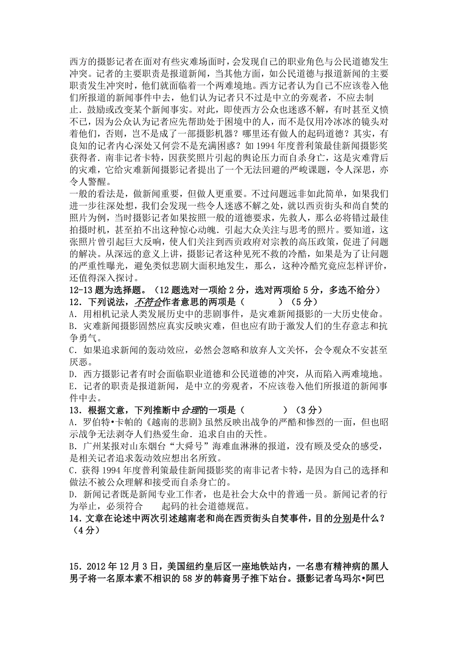 广东省茂名市实验中学2013届高三下学期语文模拟题_第4页