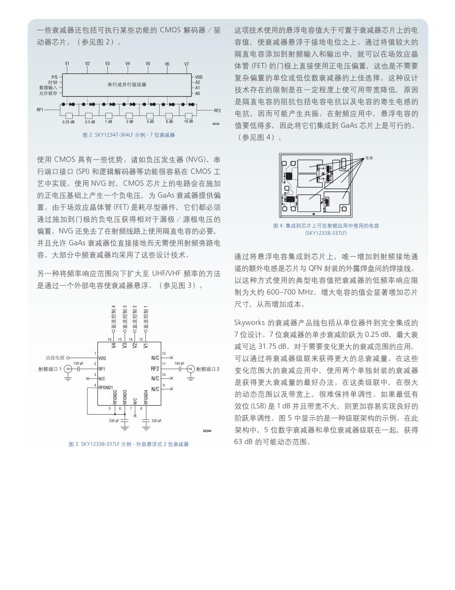 衰减范围大、精度高的数字衰减器_第3页